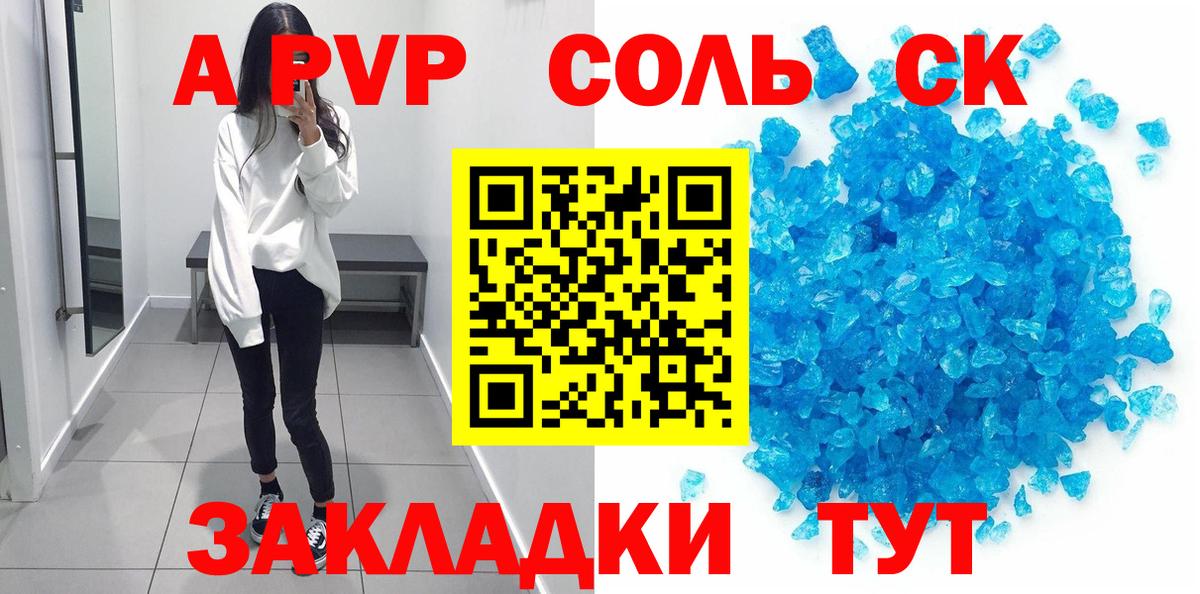 Alpha PVP мука  Alpha PVP кристаллы  А ПВП Соль  A PVP  Вход с VPN  Азов 