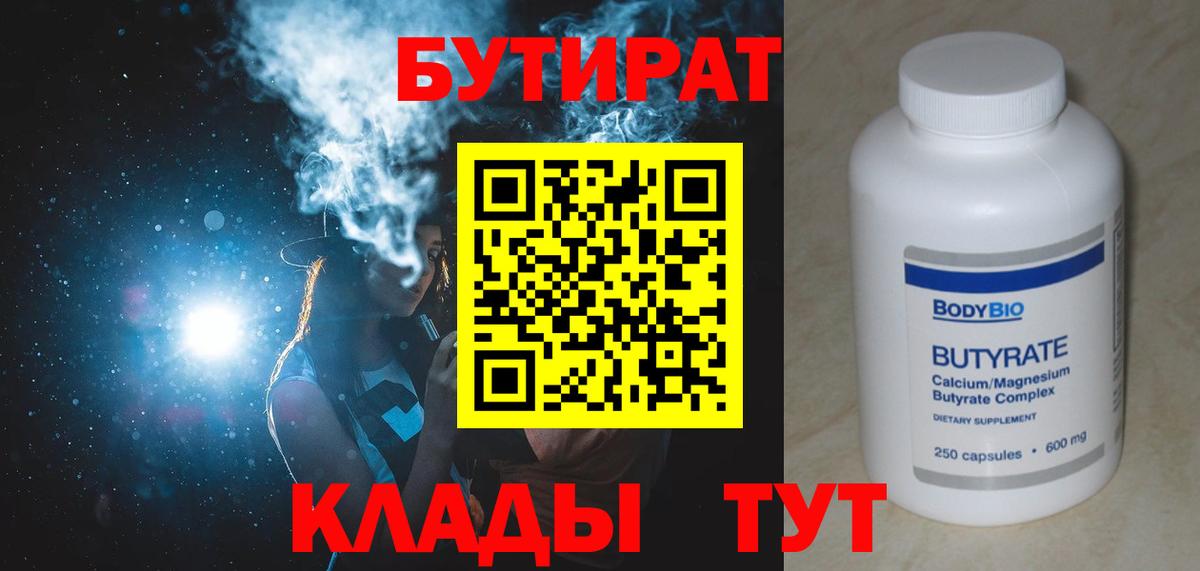 БУТИРАТ жидкий экстази  Вход с VPN  Азов 
