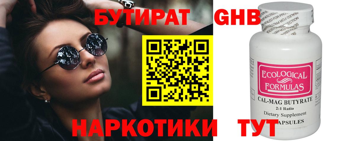 БУТИРАТ оксибутират Азов