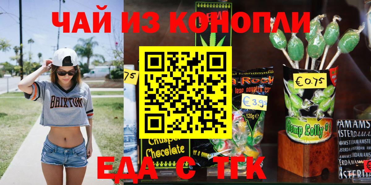Еда ТГК марихуана Азов
