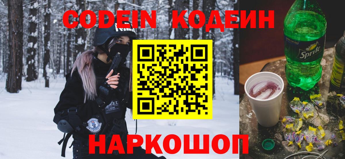 Азов  Codein Purple Drank  Вход с VPN  Кодеиновый сироп Lean Purple Drank 