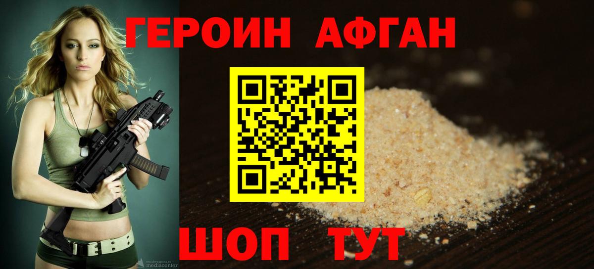 ГЕРОИН хмурый Азов