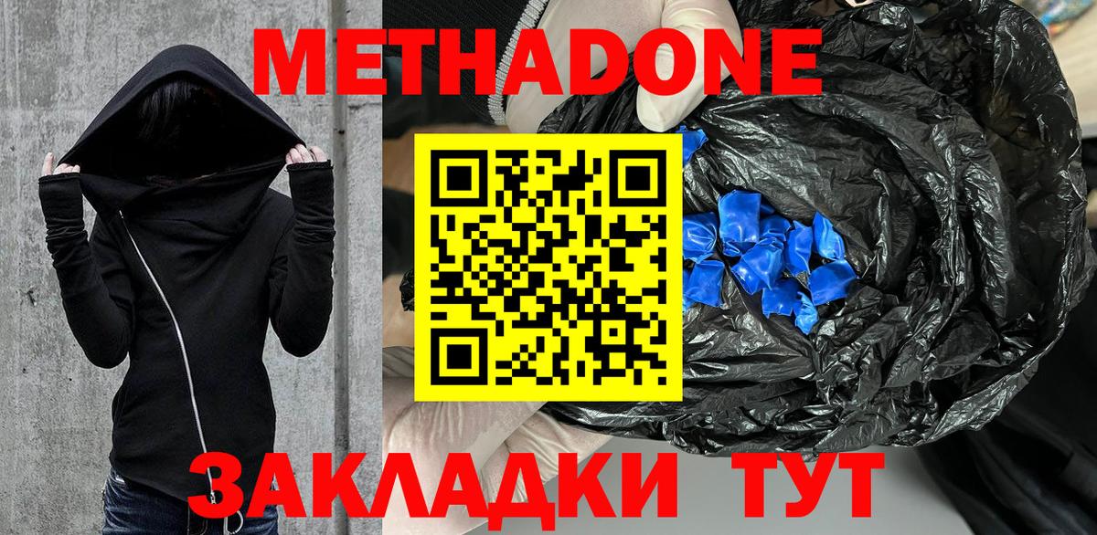 Азов  МЕТАДОН мёд  Метадон кристалл  Вход с VPN 